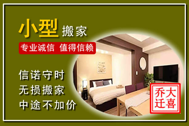 连云港小型搬家