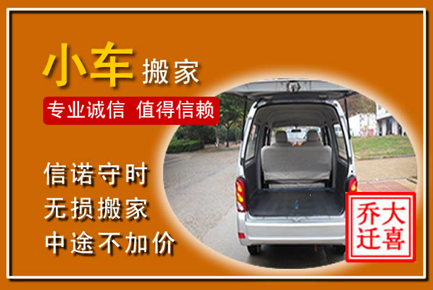 连云港个人搬家