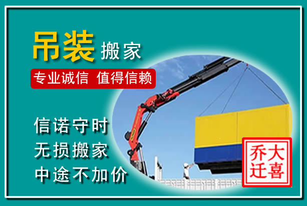 连云港吊装大件搬家