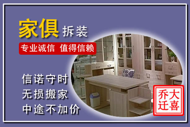 连云港家俱拆装搬运